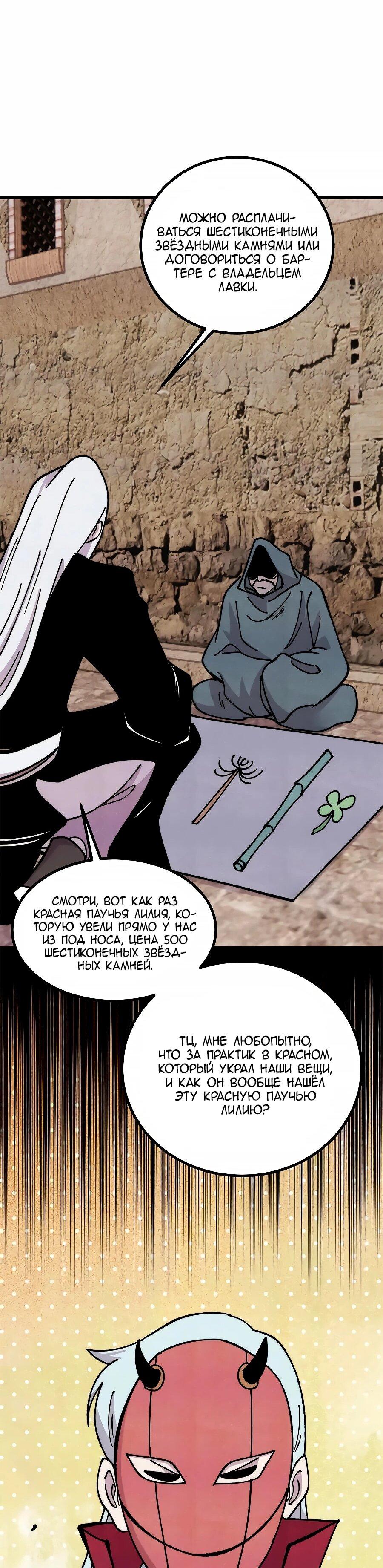 Манга Сильнейшая секта всех времен - Глава 493 Страница 25