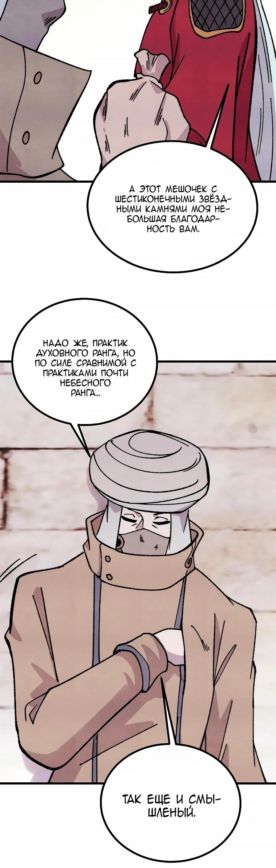 Манга Сильнейшая секта всех времен - Глава 493 Страница 36