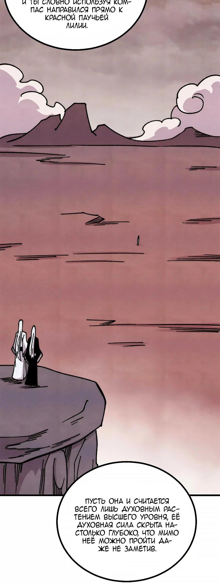 Манга Сильнейшая секта всех времен - Глава 493 Страница 18