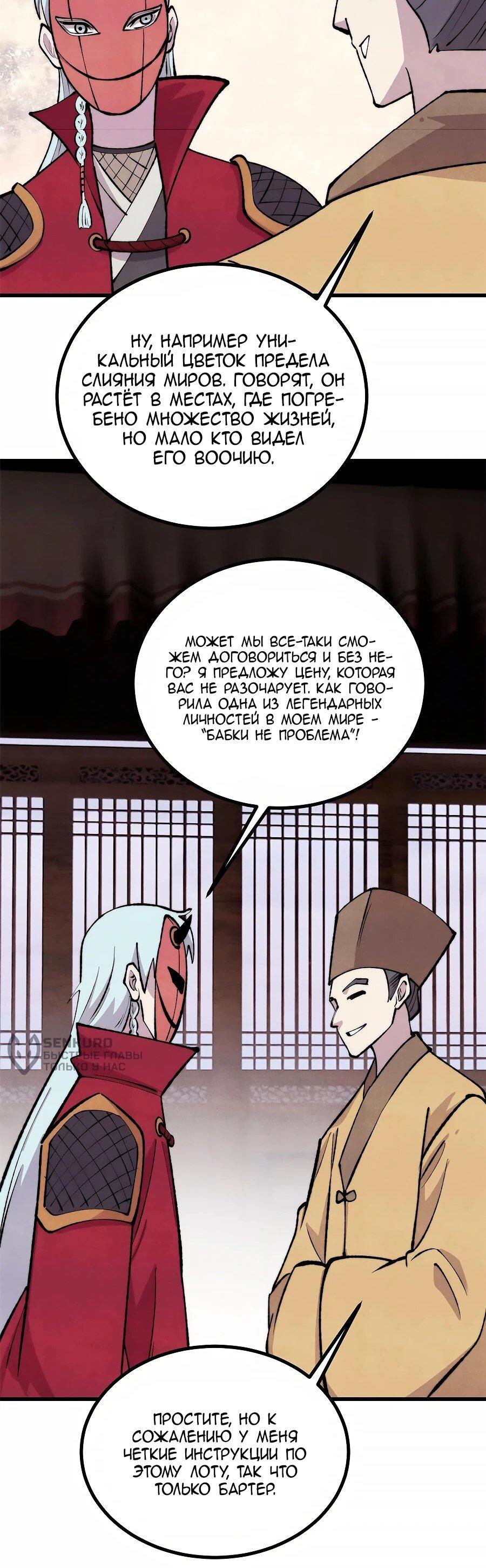 Манга Сильнейшая секта всех времен - Глава 494 Страница 14