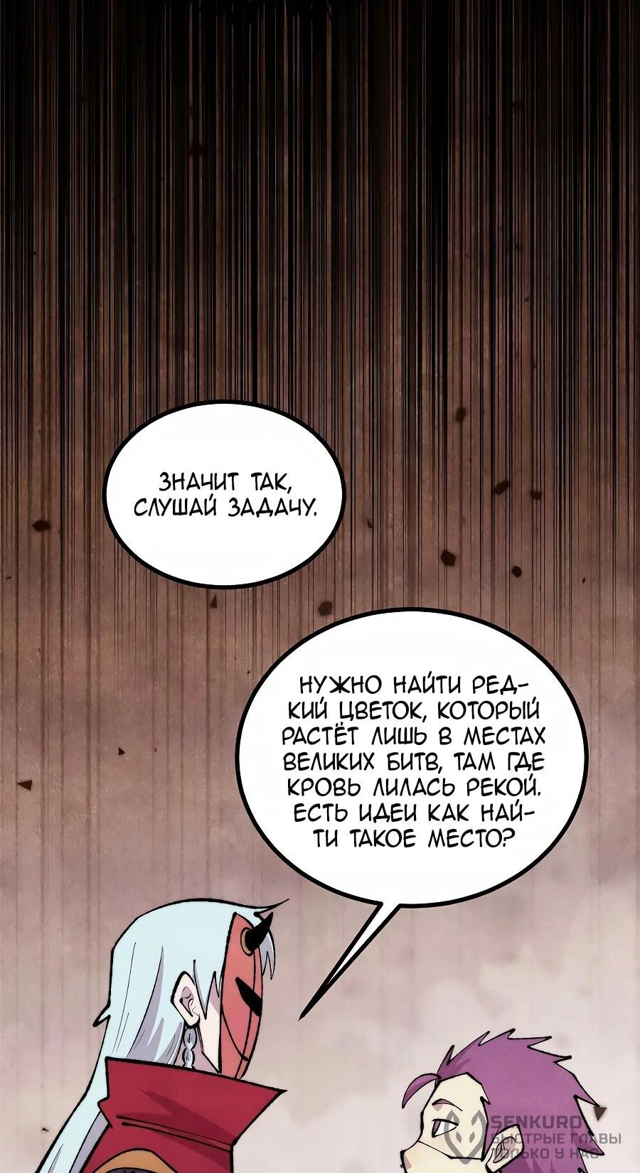 Манга Сильнейшая секта всех времен - Глава 494 Страница 36