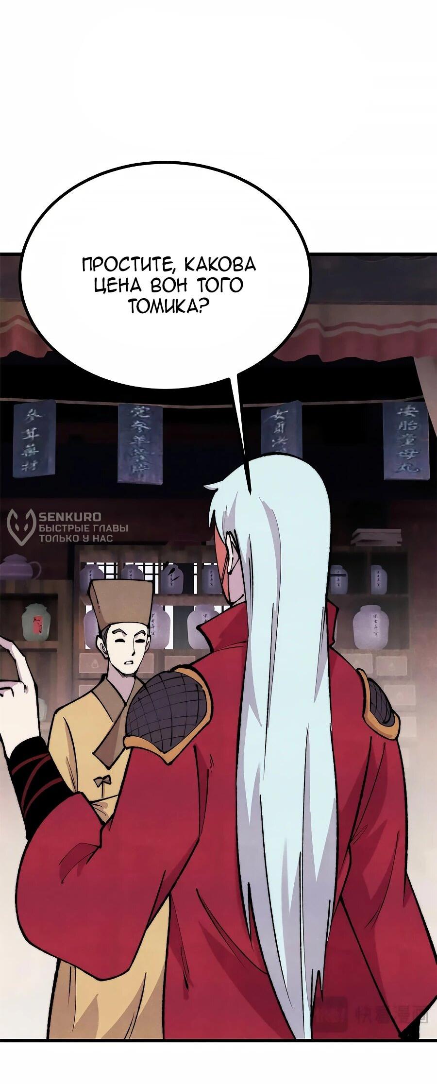 Манга Сильнейшая секта всех времен - Глава 494 Страница 11