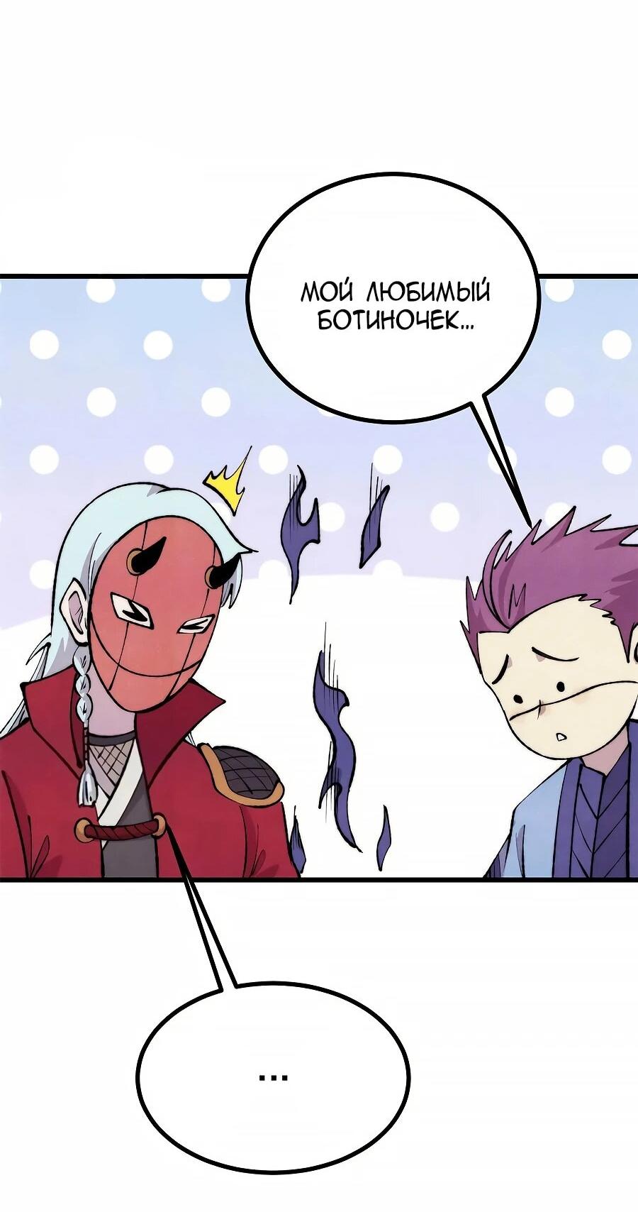 Манга Сильнейшая секта всех времен - Глава 494 Страница 40