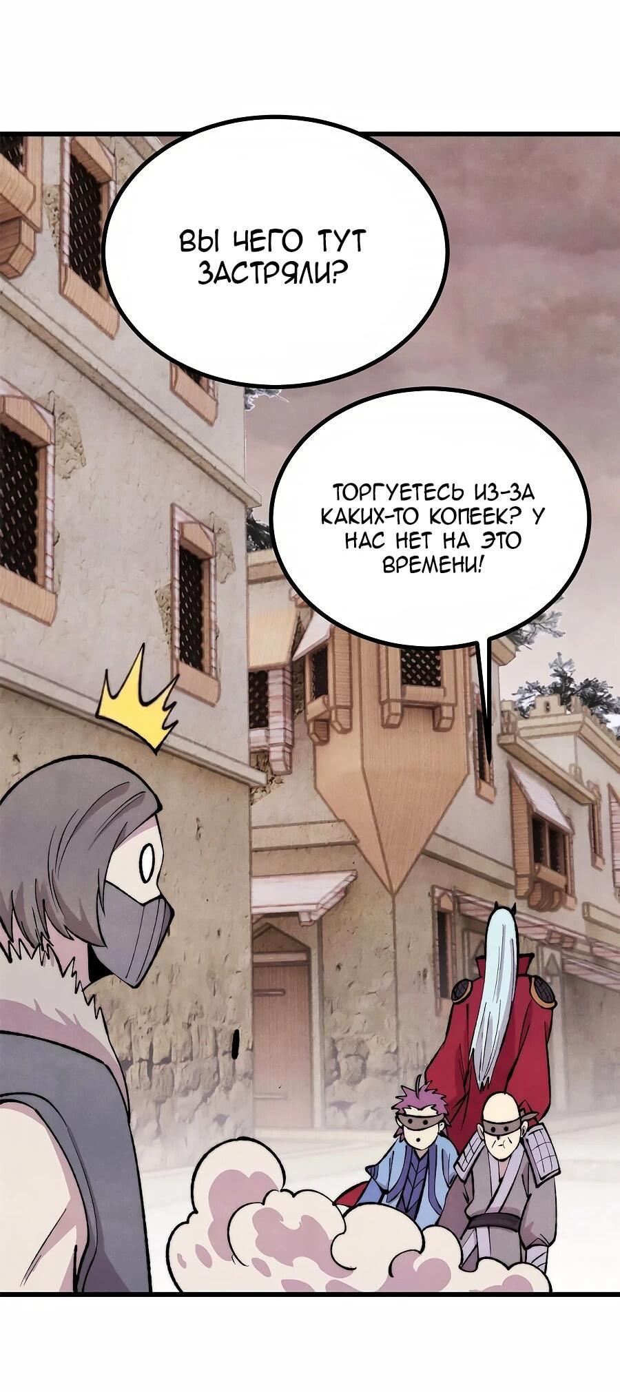 Манга Сильнейшая секта всех времен - Глава 494 Страница 25