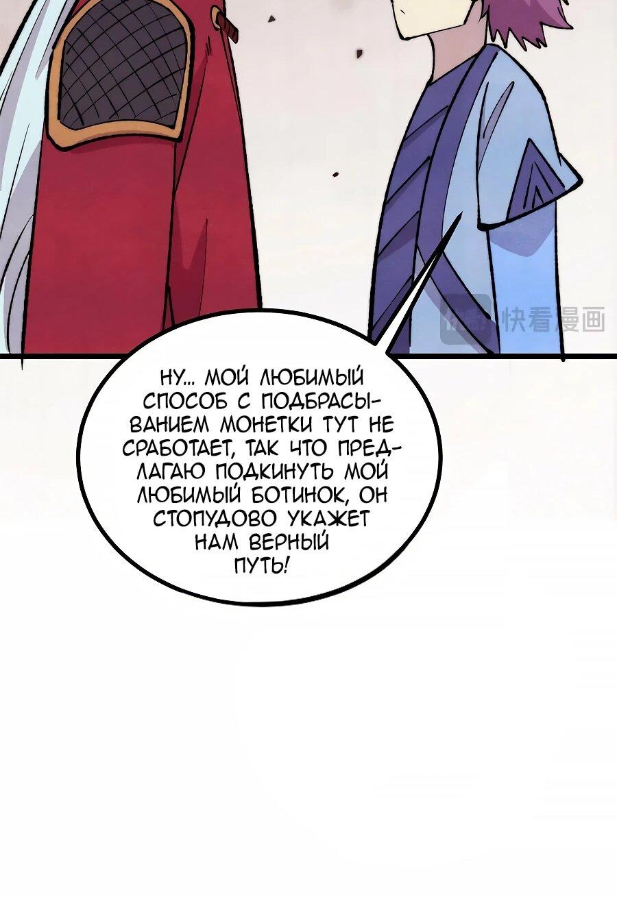 Манга Сильнейшая секта всех времен - Глава 494 Страница 37