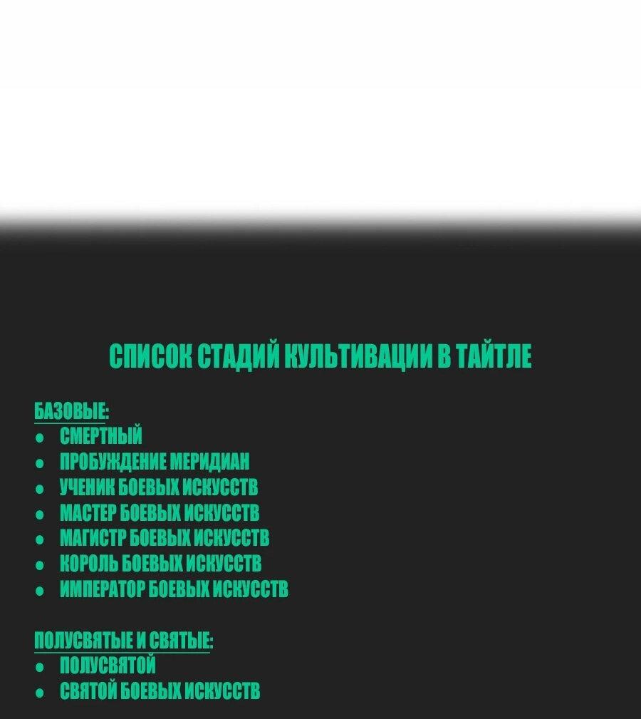 Манга Сильнейшая секта всех времен - Глава 494 Страница 42