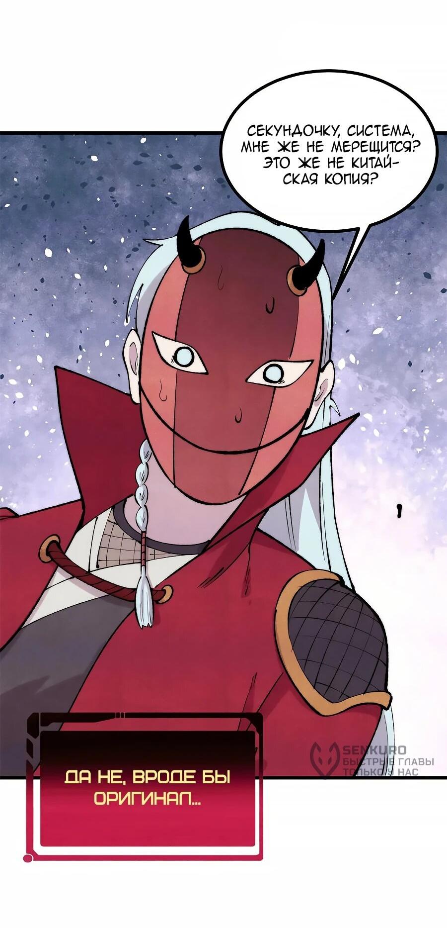 Манга Сильнейшая секта всех времен - Глава 494 Страница 7