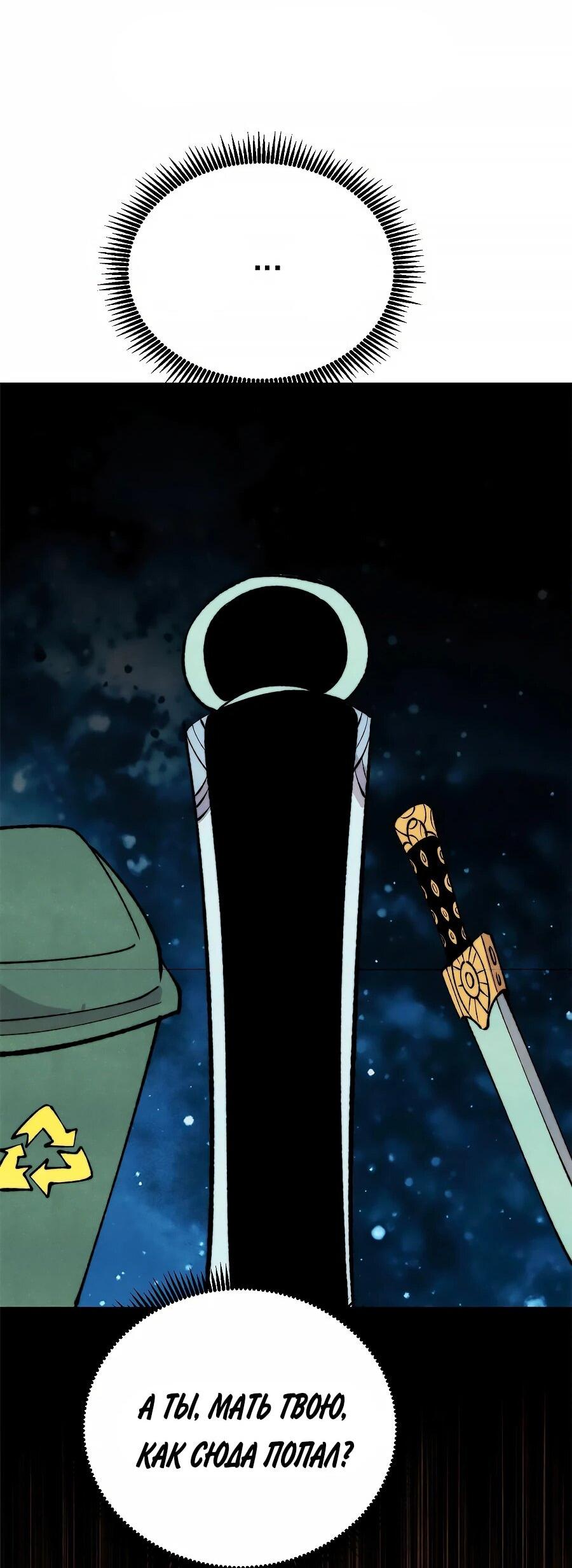 Манга Сильнейшая секта всех времен - Глава 494 Страница 35