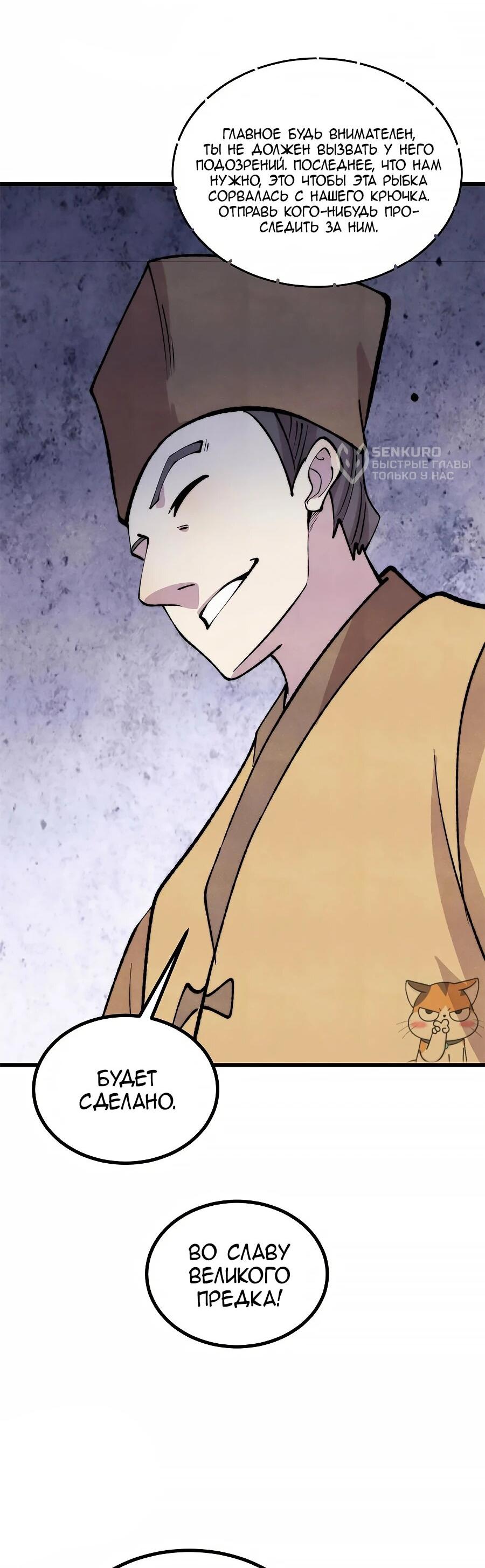 Манга Сильнейшая секта всех времен - Глава 494 Страница 21