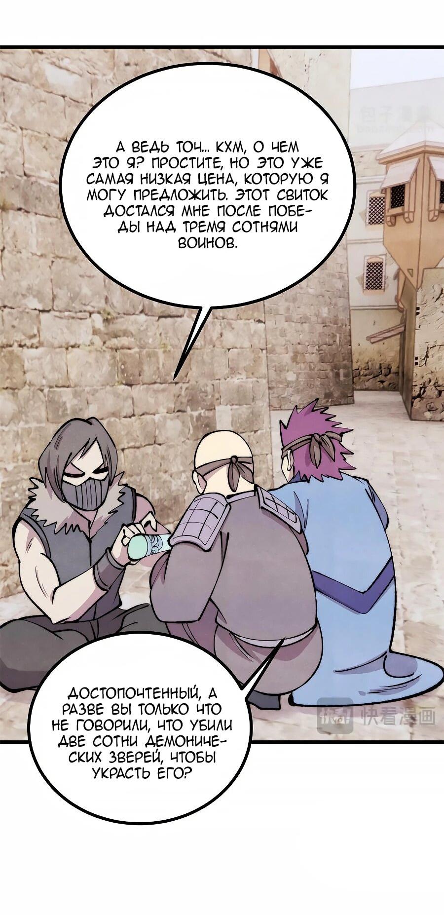 Манга Сильнейшая секта всех времен - Глава 494 Страница 23