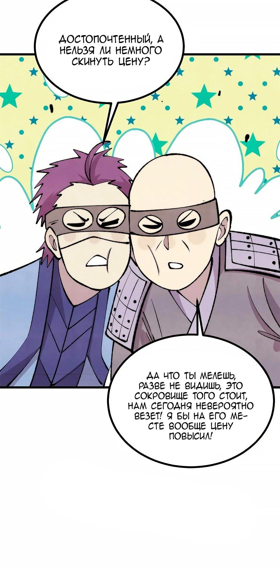 Манга Сильнейшая секта всех времен - Глава 494 Страница 22