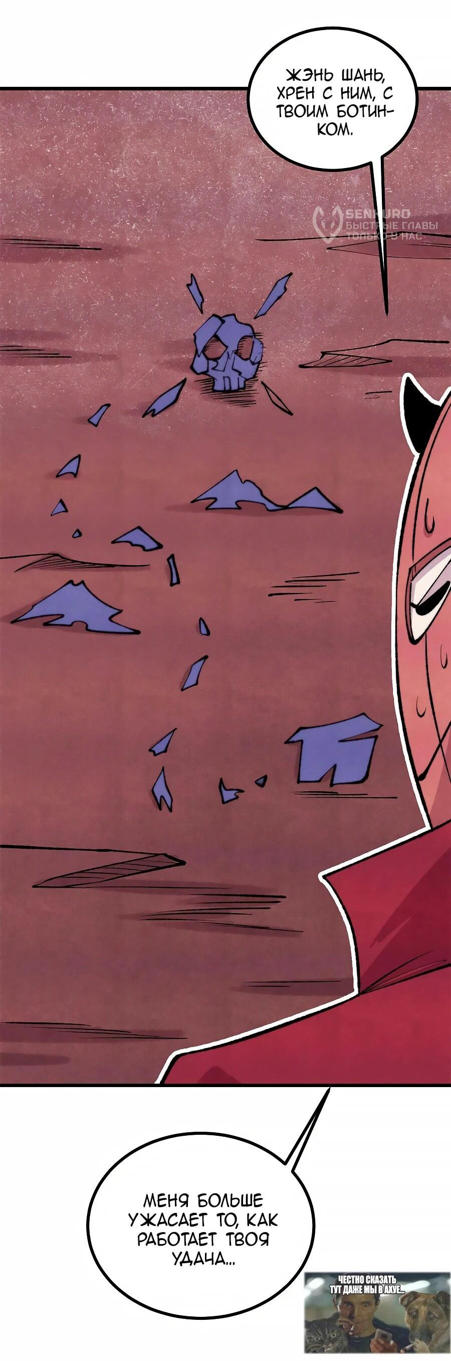 Манга Сильнейшая секта всех времен - Глава 494 Страница 41