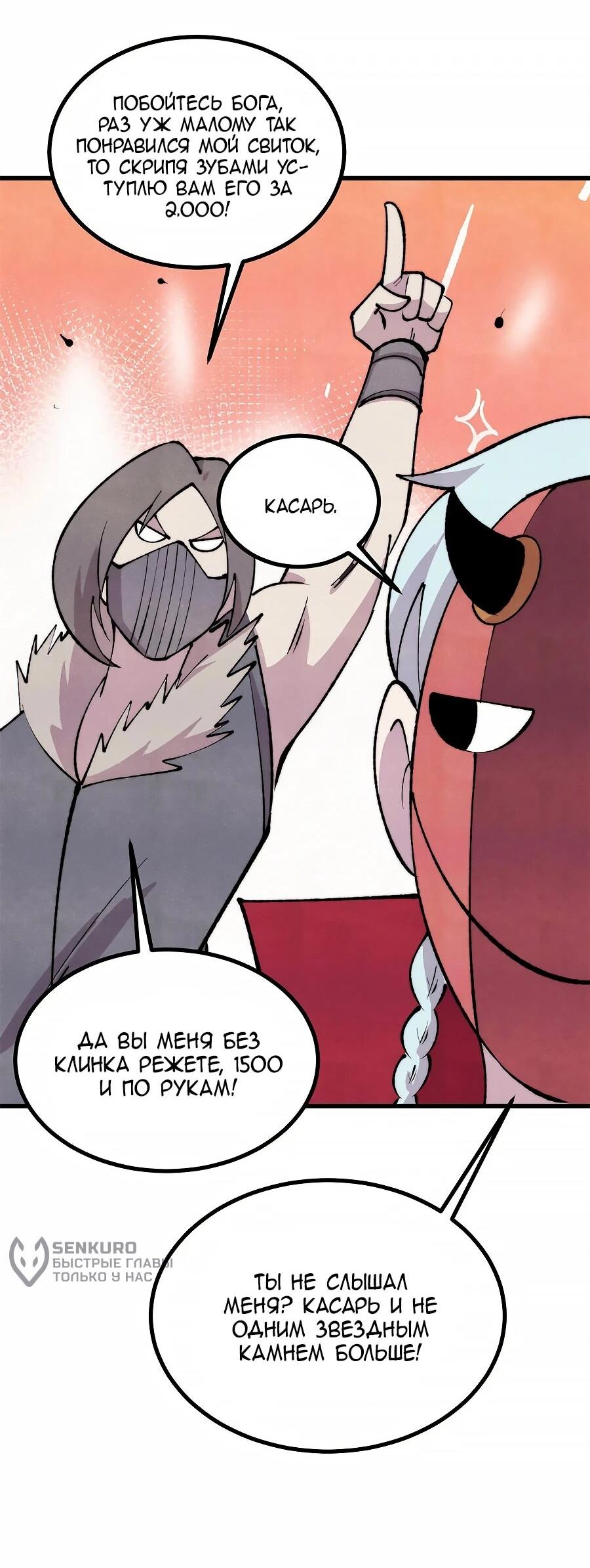 Манга Сильнейшая секта всех времен - Глава 494 Страница 28