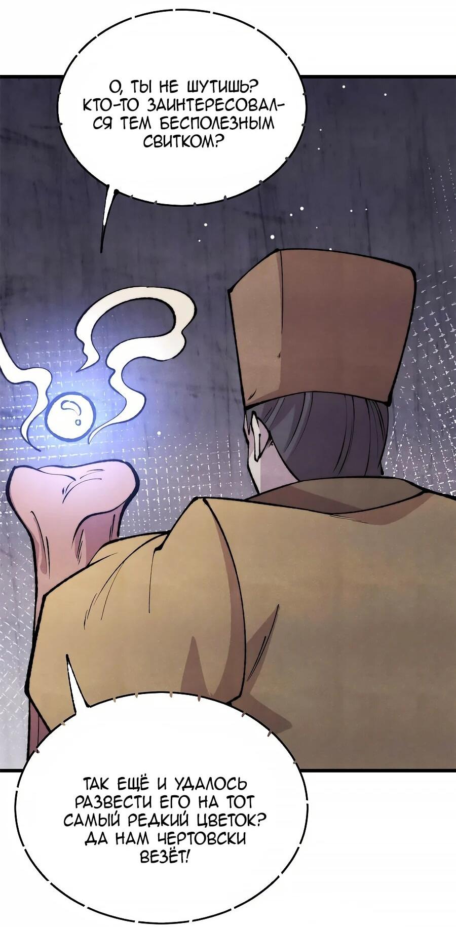 Манга Сильнейшая секта всех времен - Глава 494 Страница 20