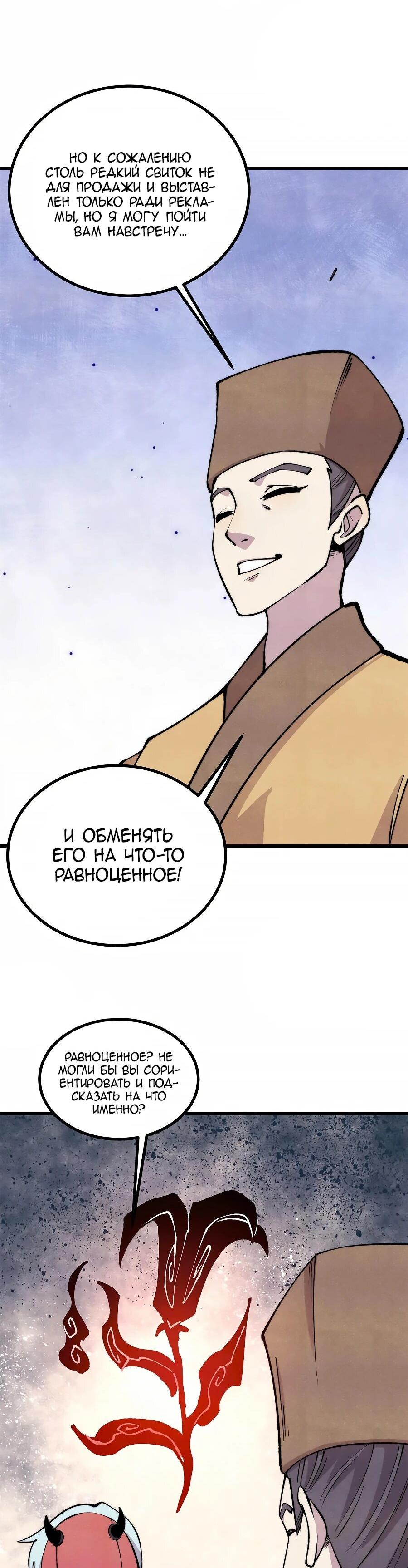 Манга Сильнейшая секта всех времен - Глава 494 Страница 13