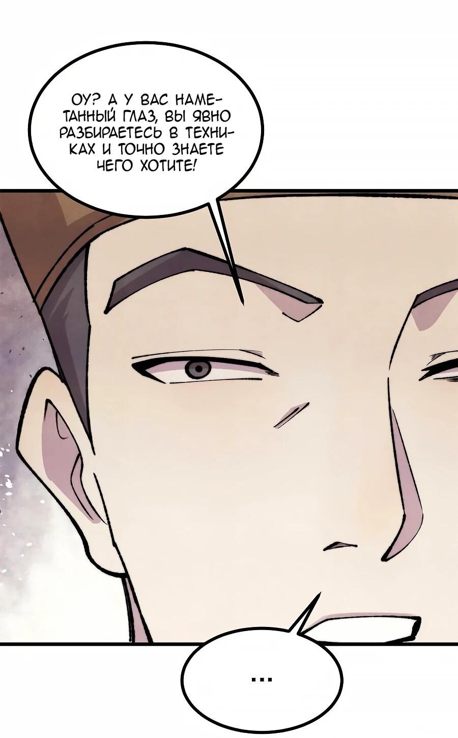 Манга Сильнейшая секта всех времен - Глава 494 Страница 12