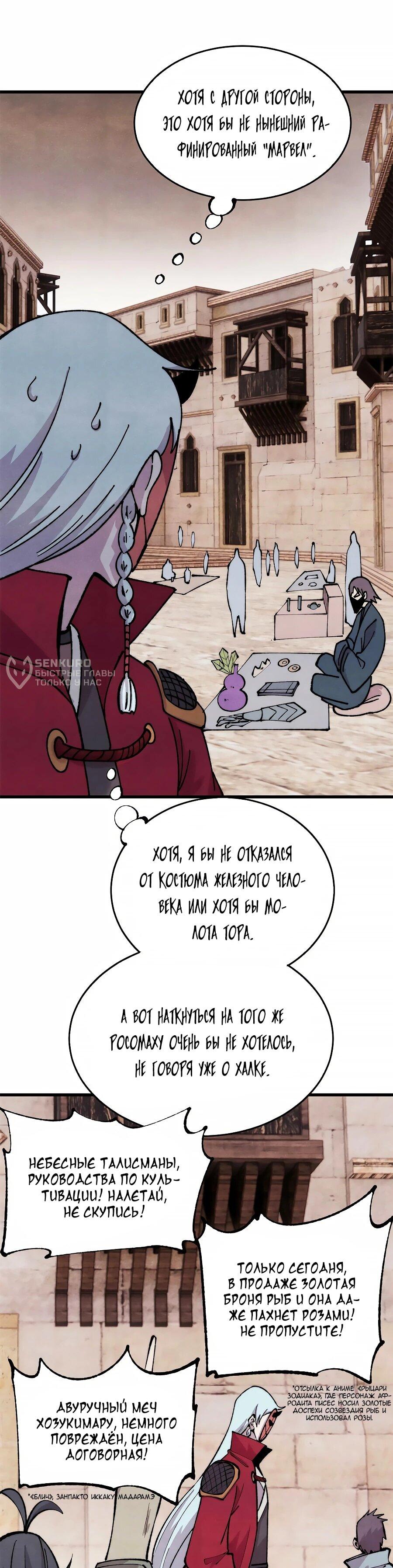 Манга Сильнейшая секта всех времен - Глава 494 Страница 4