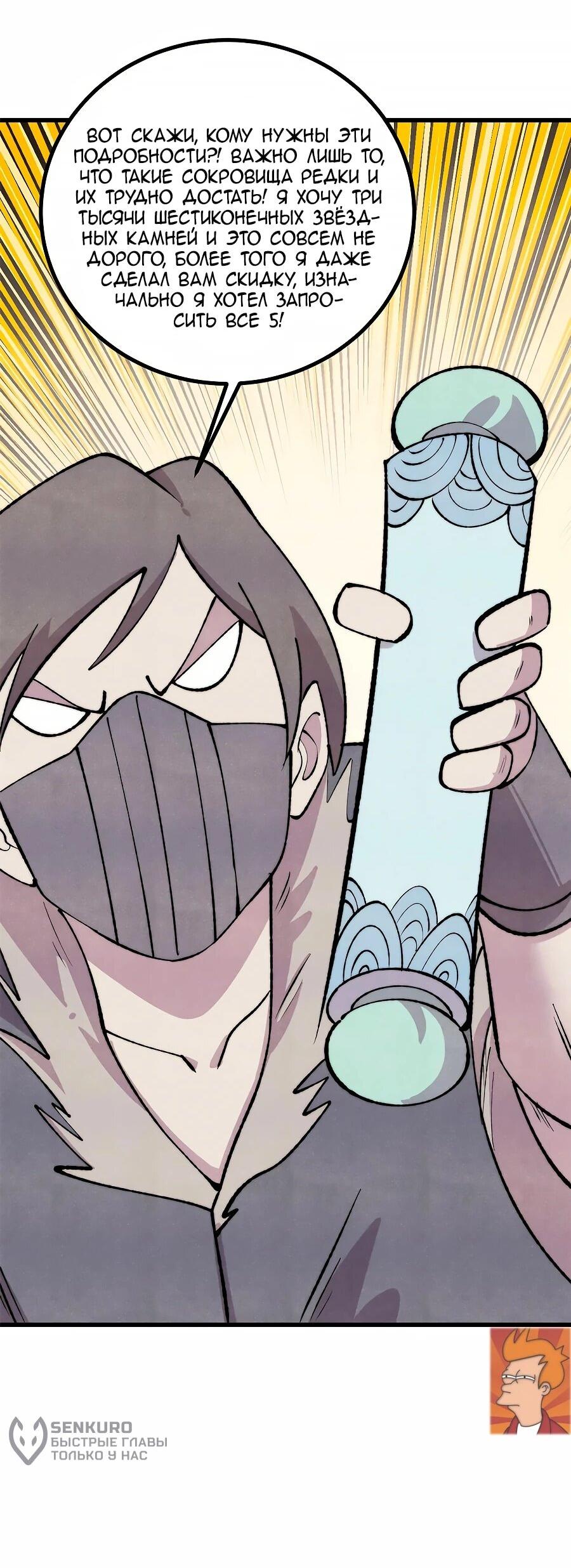 Манга Сильнейшая секта всех времен - Глава 494 Страница 24