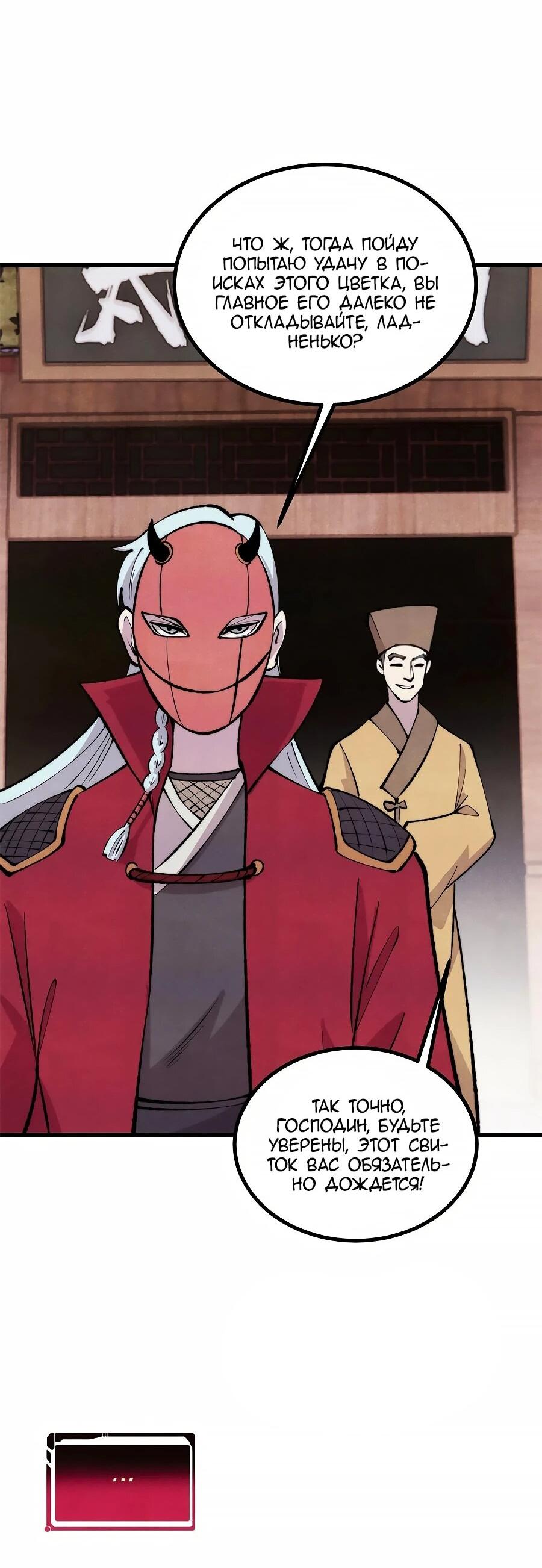 Манга Сильнейшая секта всех времен - Глава 494 Страница 15