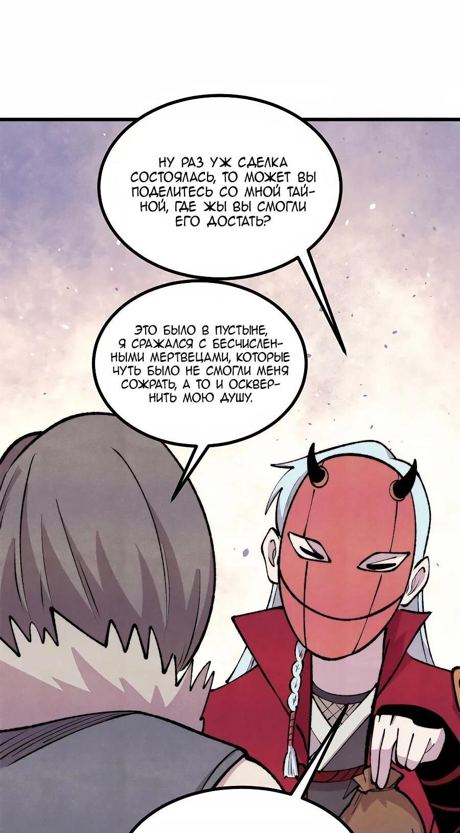 Манга Сильнейшая секта всех времен - Глава 494 Страница 31