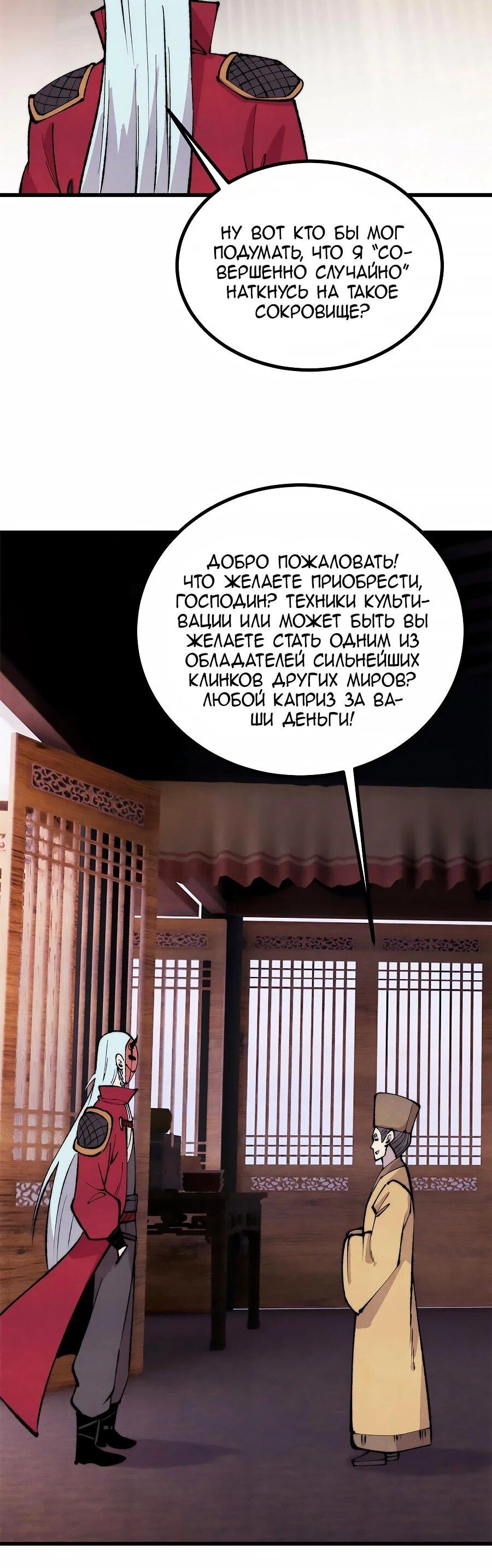 Манга Сильнейшая секта всех времен - Глава 494 Страница 10