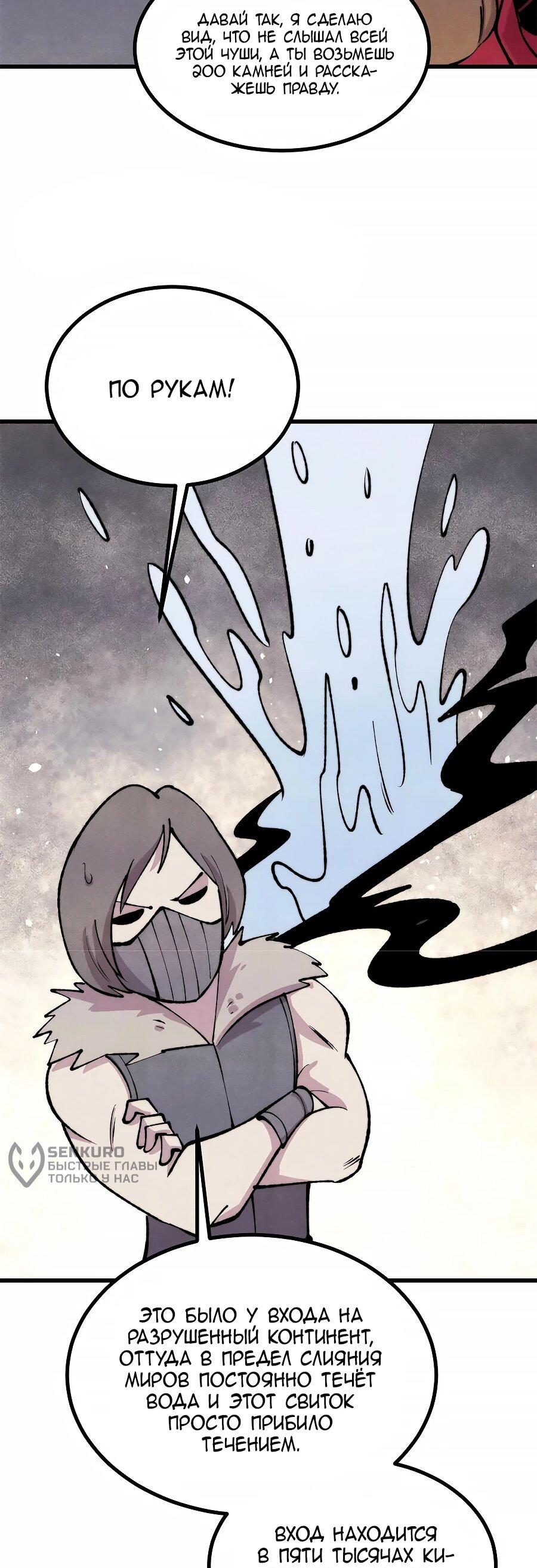 Манга Сильнейшая секта всех времен - Глава 494 Страница 32