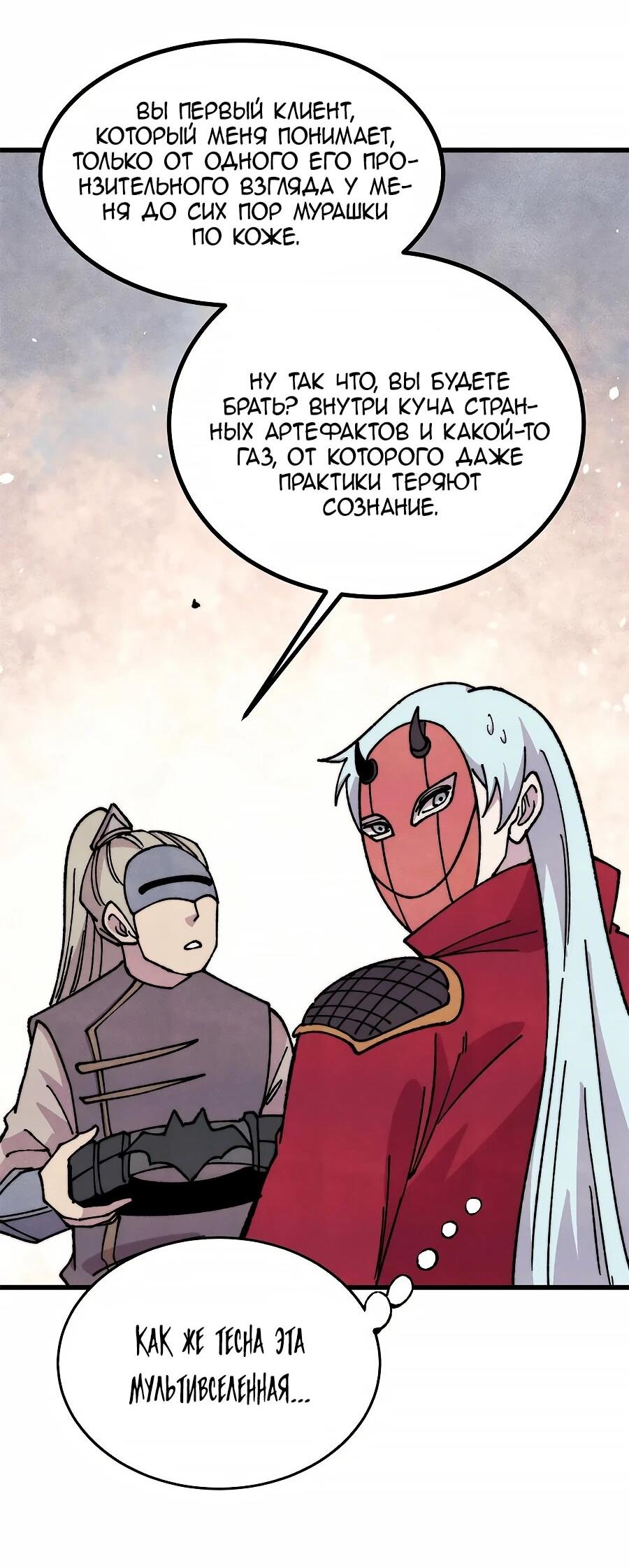 Манга Сильнейшая секта всех времен - Глава 494 Страница 3