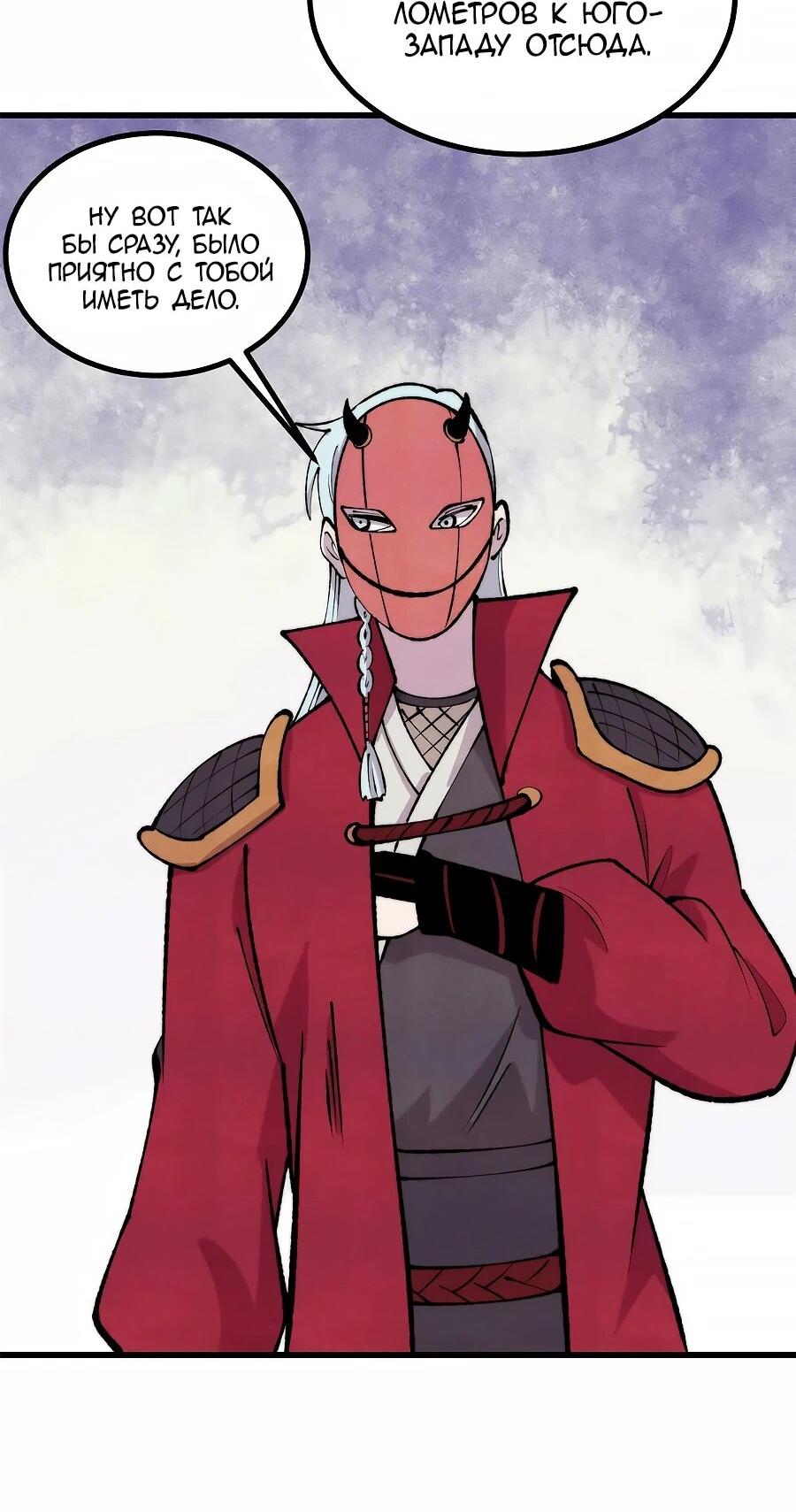 Манга Сильнейшая секта всех времен - Глава 494 Страница 33