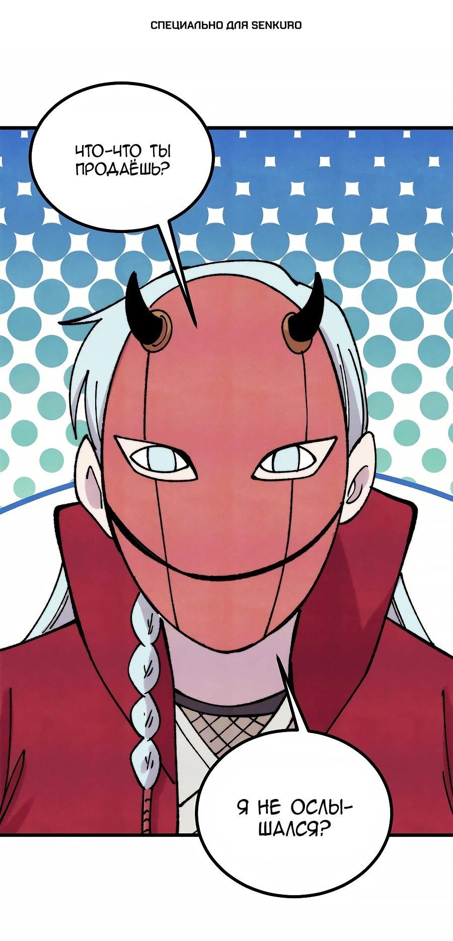 Манга Сильнейшая секта всех времен - Глава 494 Страница 1