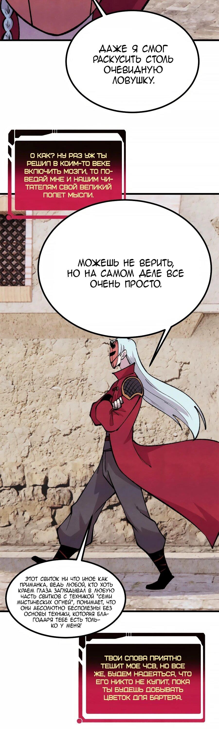 Манга Сильнейшая секта всех времен - Глава 494 Страница 18