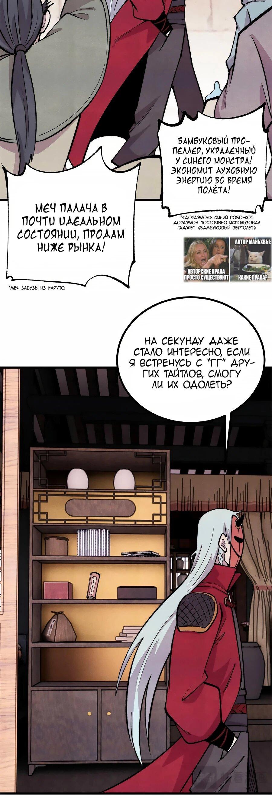 Манга Сильнейшая секта всех времен - Глава 494 Страница 5