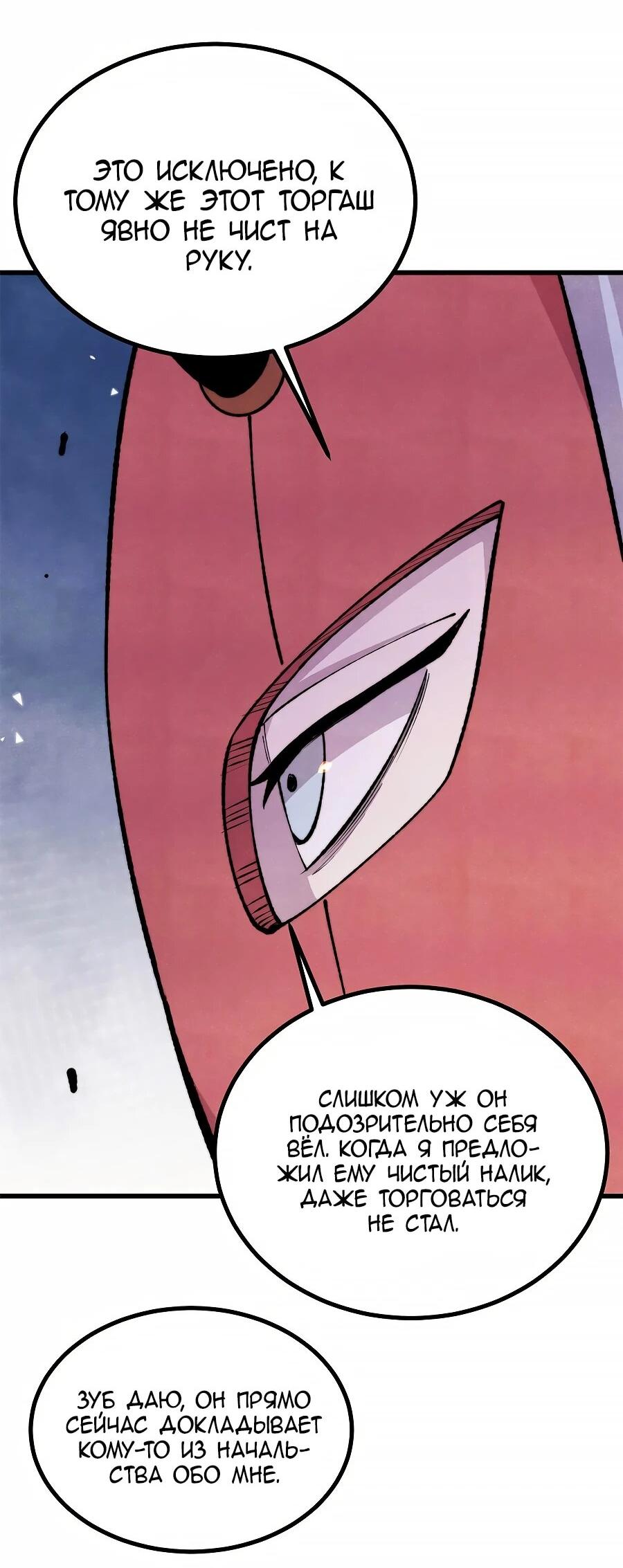 Манга Сильнейшая секта всех времен - Глава 494 Страница 19