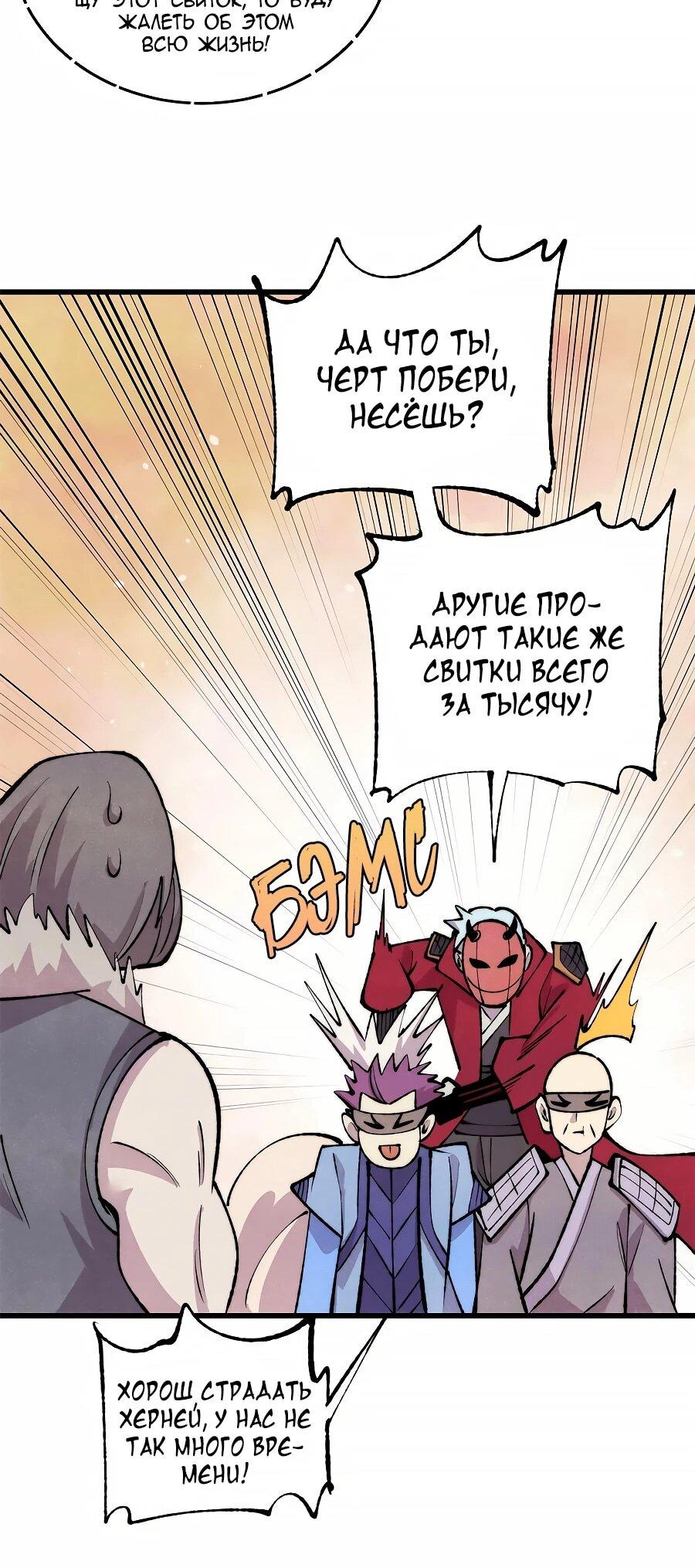 Манга Сильнейшая секта всех времен - Глава 494 Страница 27