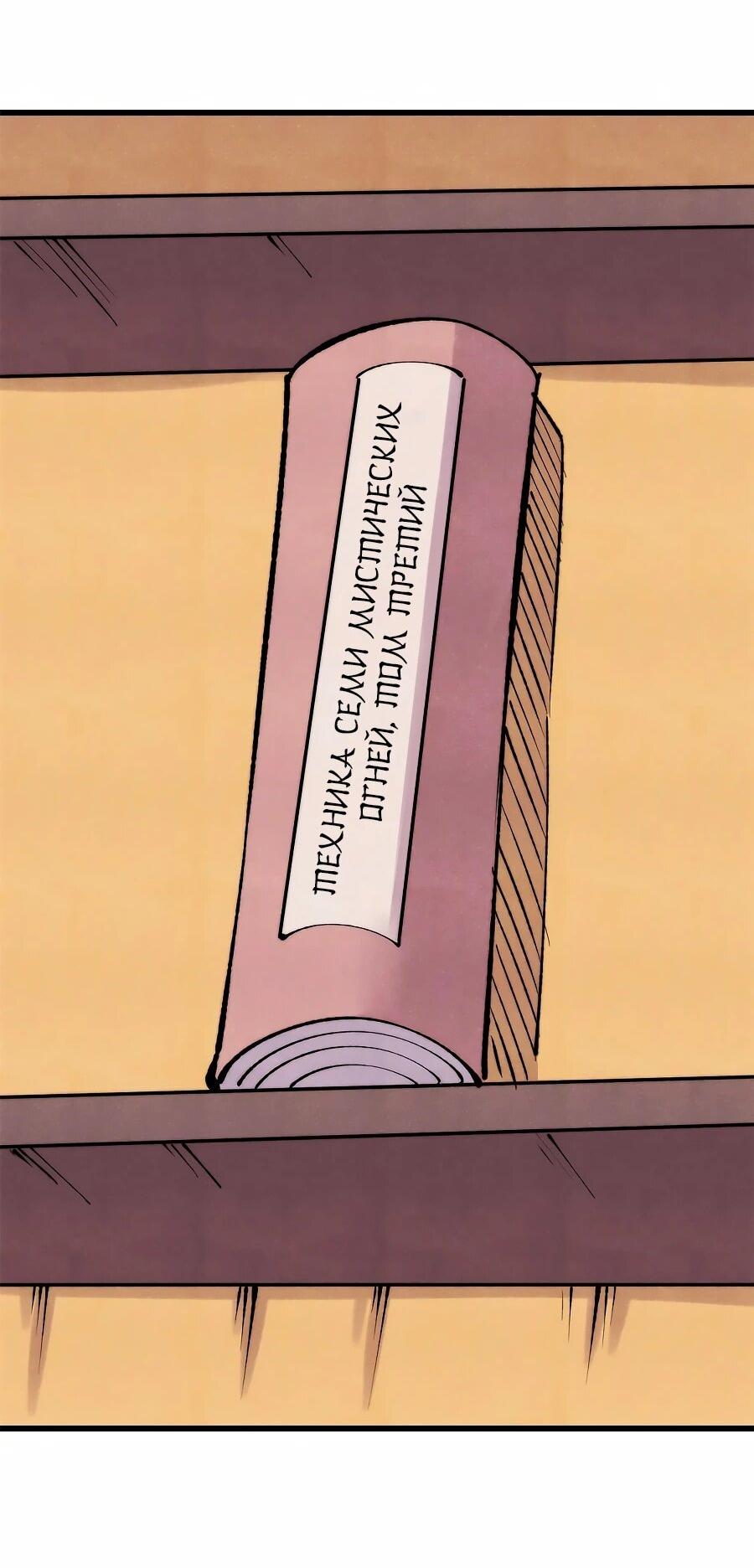 Манга Сильнейшая секта всех времен - Глава 494 Страница 8