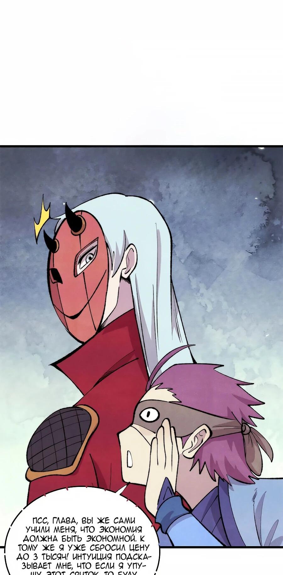 Манга Сильнейшая секта всех времен - Глава 494 Страница 26