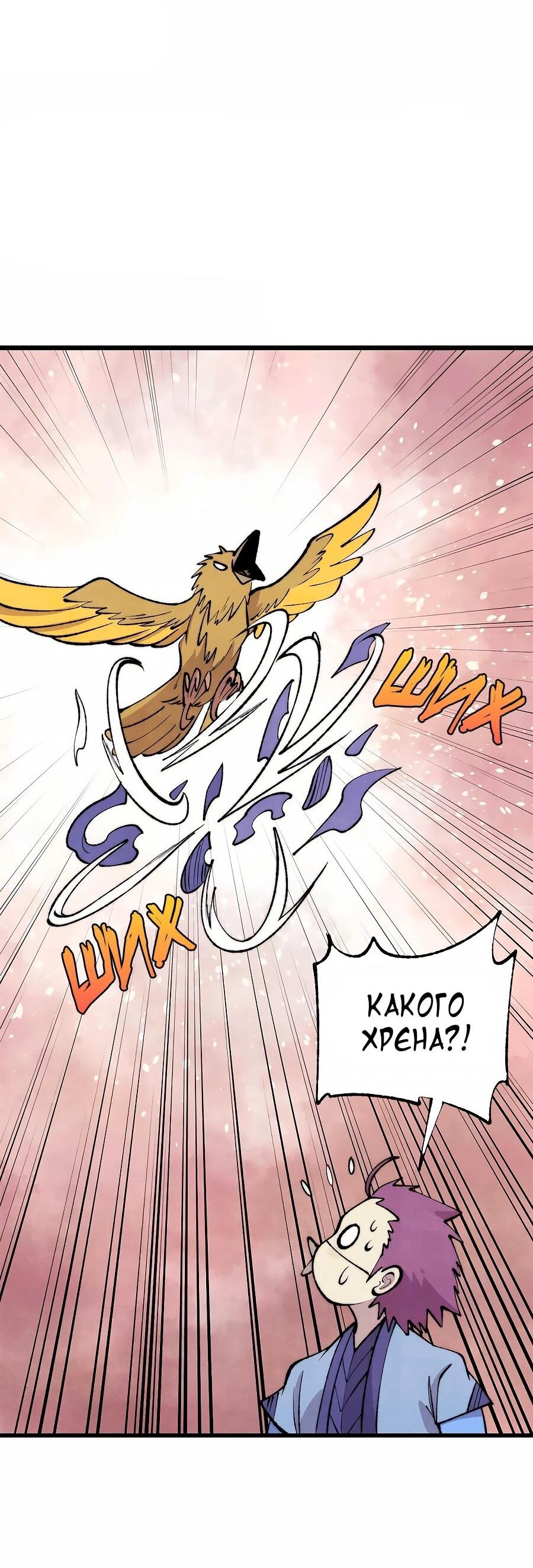 Манга Сильнейшая секта всех времен - Глава 494 Страница 39