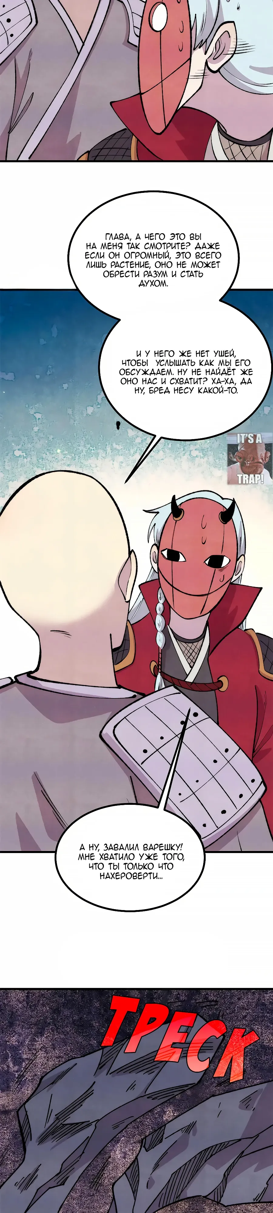 Манга Сильнейшая секта всех времен - Глава 495 Страница 16