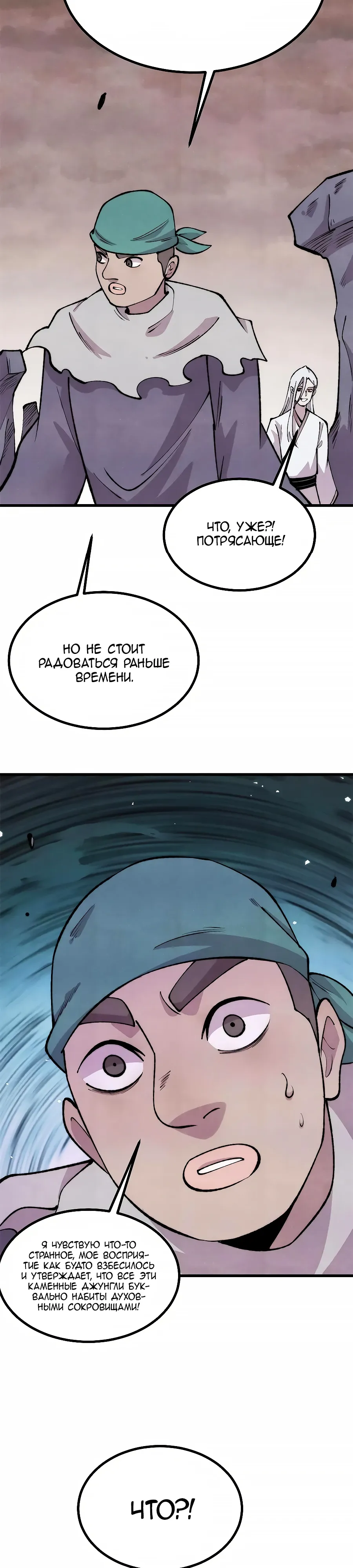 Манга Сильнейшая секта всех времен - Глава 495 Страница 8