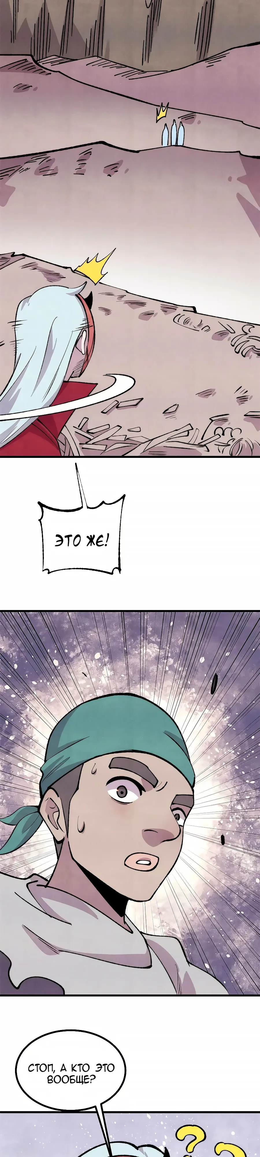 Манга Сильнейшая секта всех времен - Глава 495 Страница 24