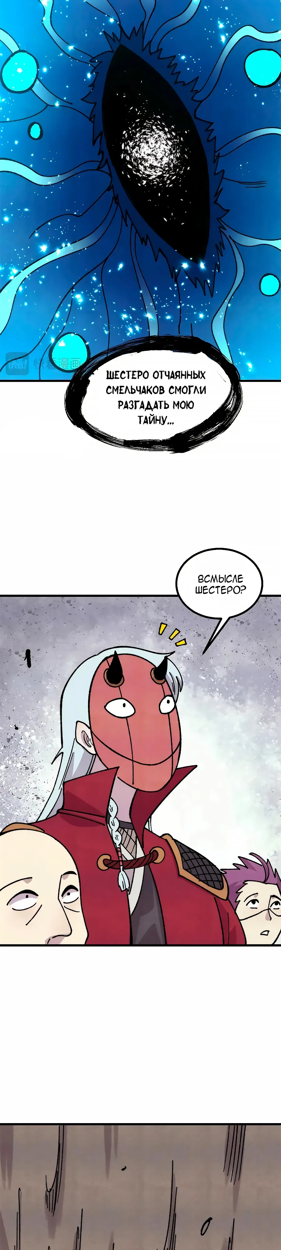 Манга Сильнейшая секта всех времен - Глава 495 Страница 23