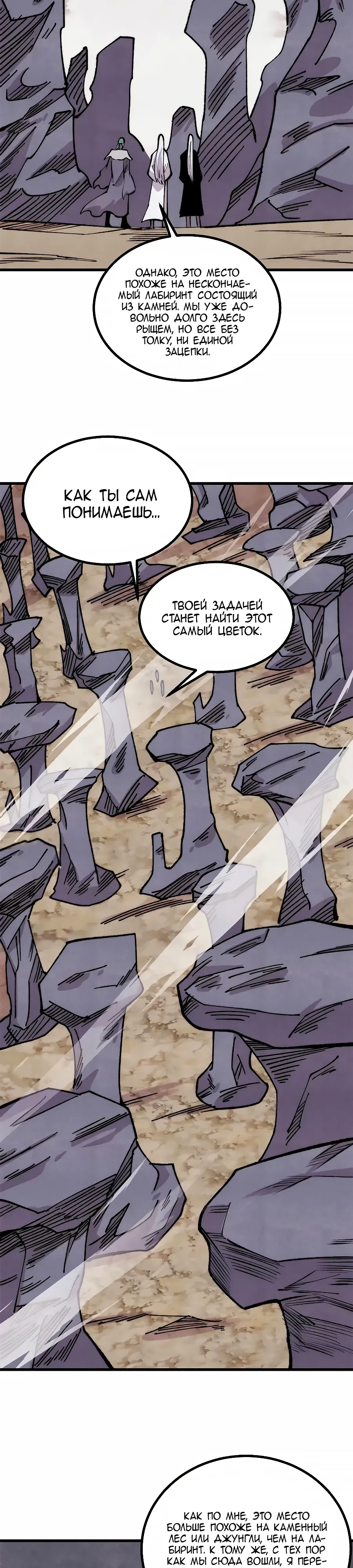 Манга Сильнейшая секта всех времен - Глава 495 Страница 2