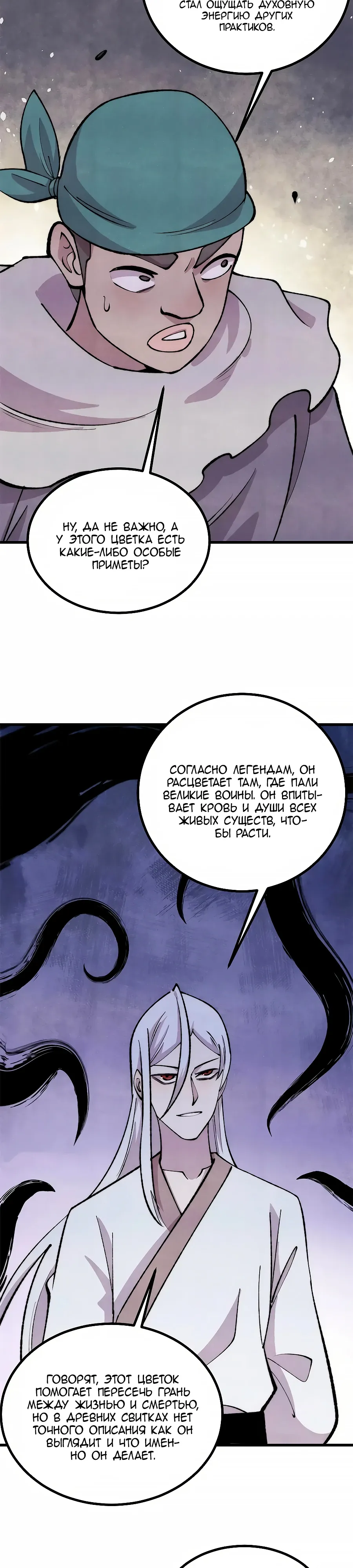 Манга Сильнейшая секта всех времен - Глава 495 Страница 3