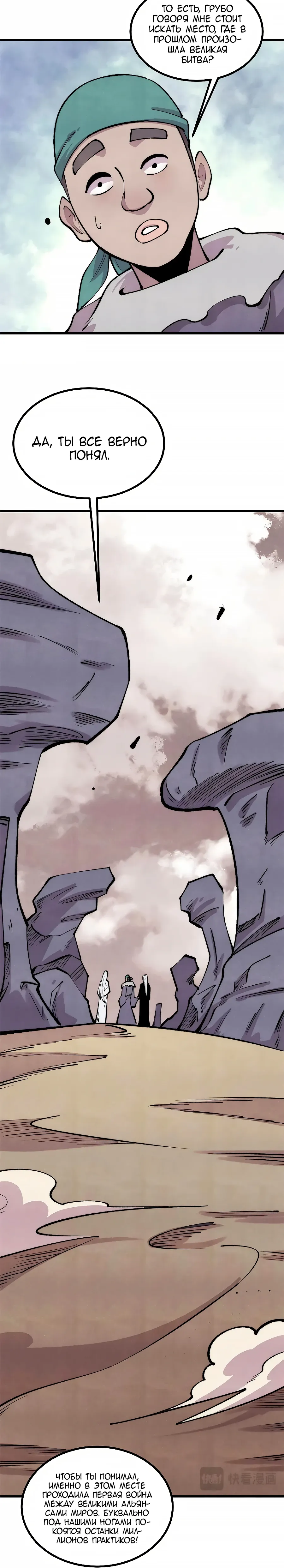 Манга Сильнейшая секта всех времен - Глава 495 Страница 4