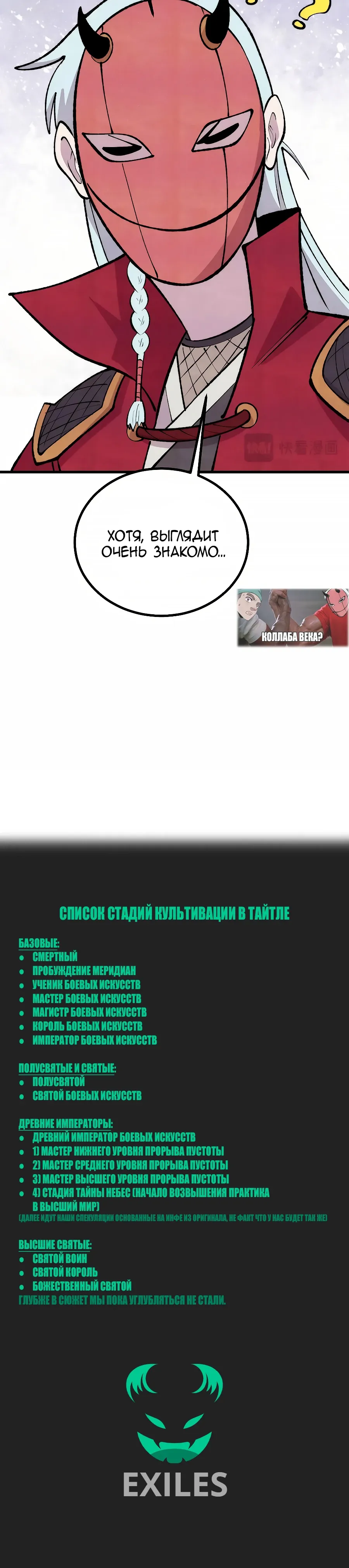 Манга Сильнейшая секта всех времен - Глава 495 Страница 25