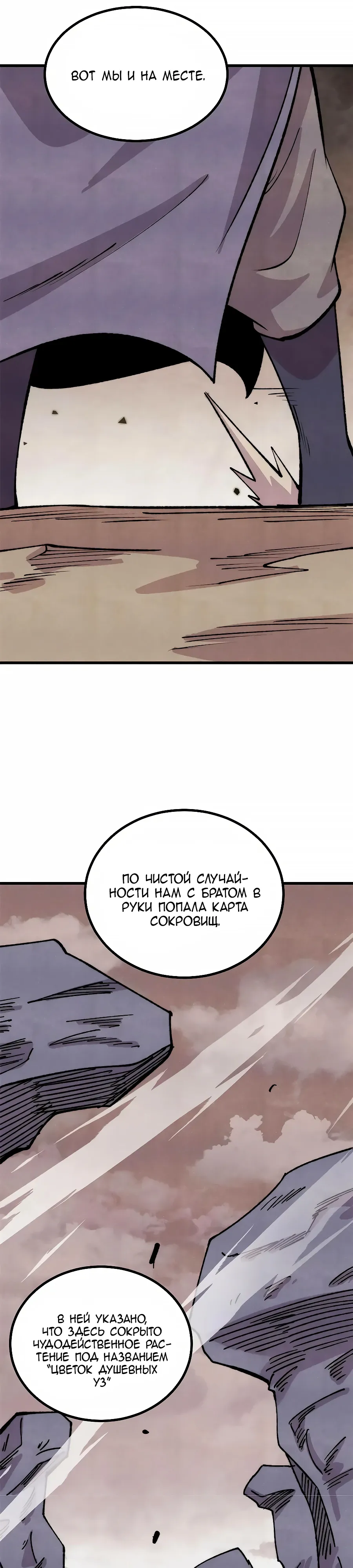 Манга Сильнейшая секта всех времен - Глава 495 Страница 1