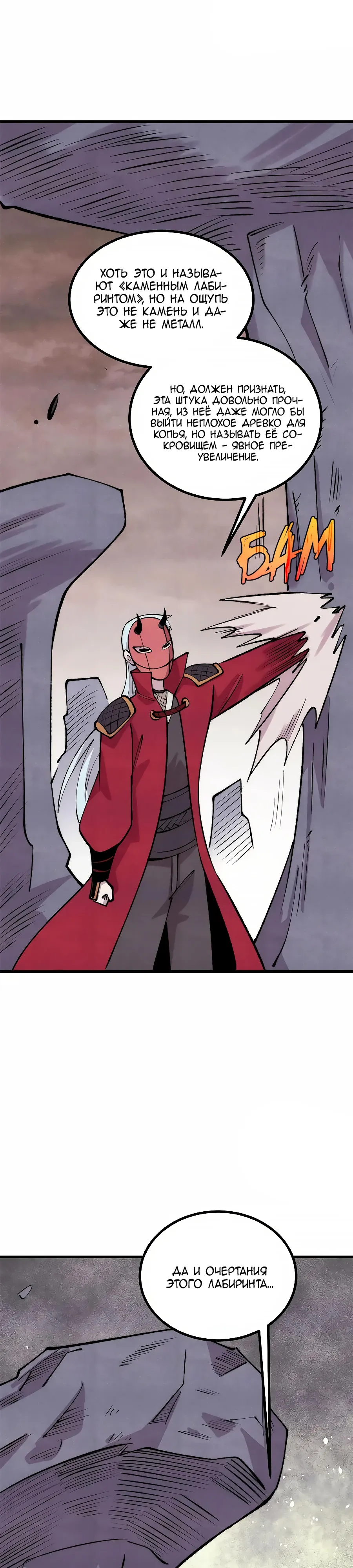 Манга Сильнейшая секта всех времен - Глава 495 Страница 10