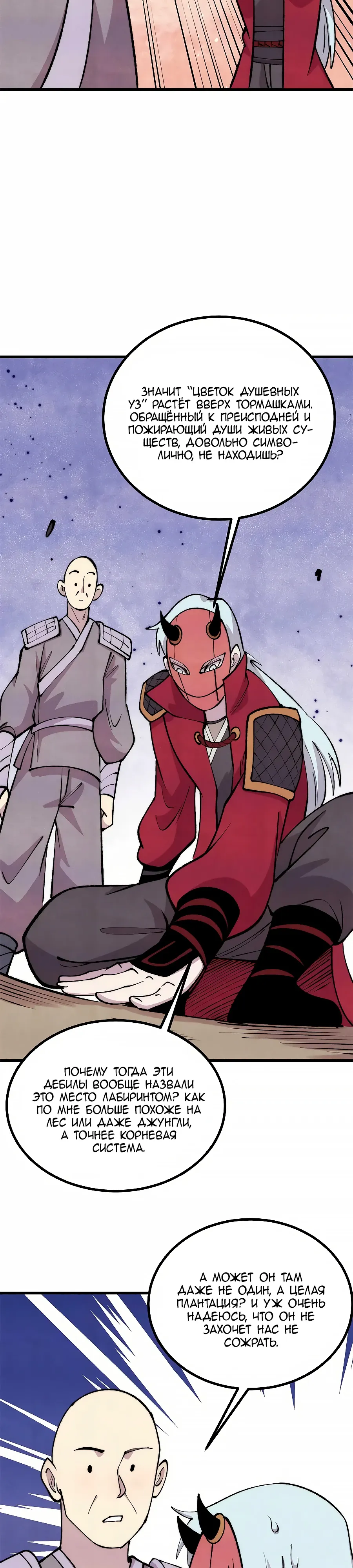 Манга Сильнейшая секта всех времен - Глава 495 Страница 15