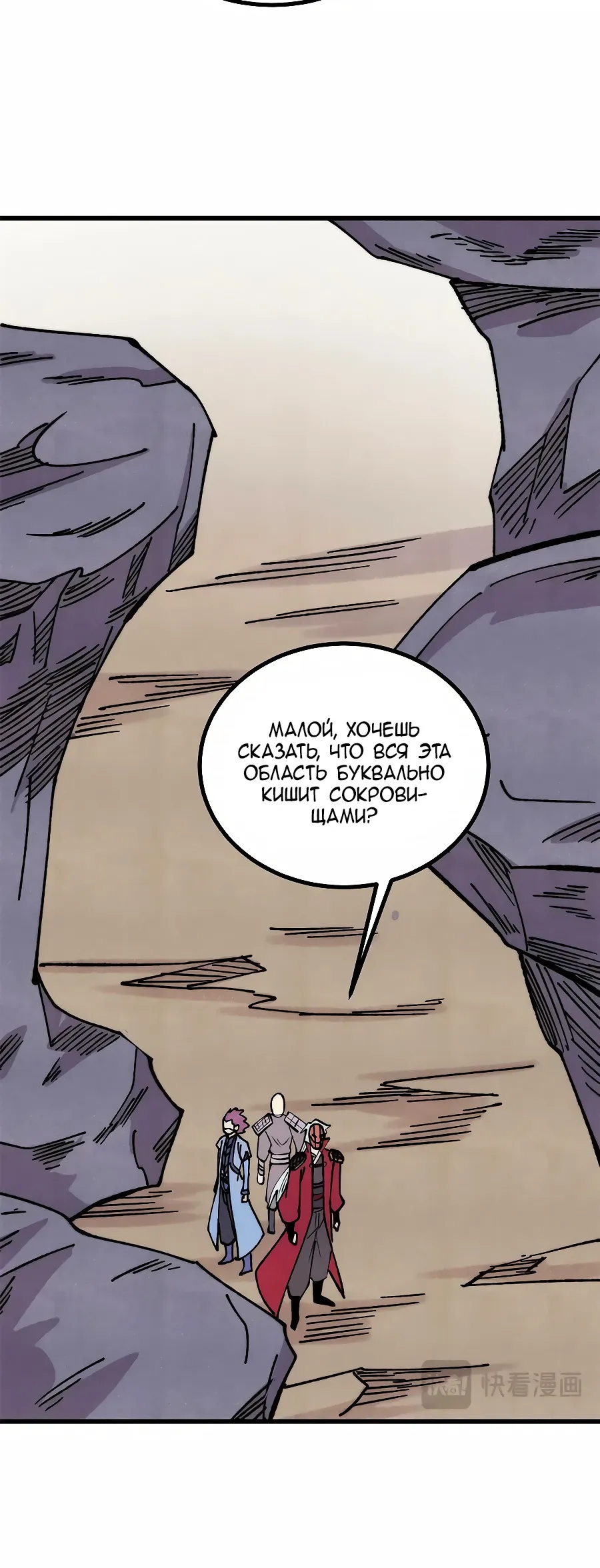 Манга Сильнейшая секта всех времен - Глава 495 Страница 9