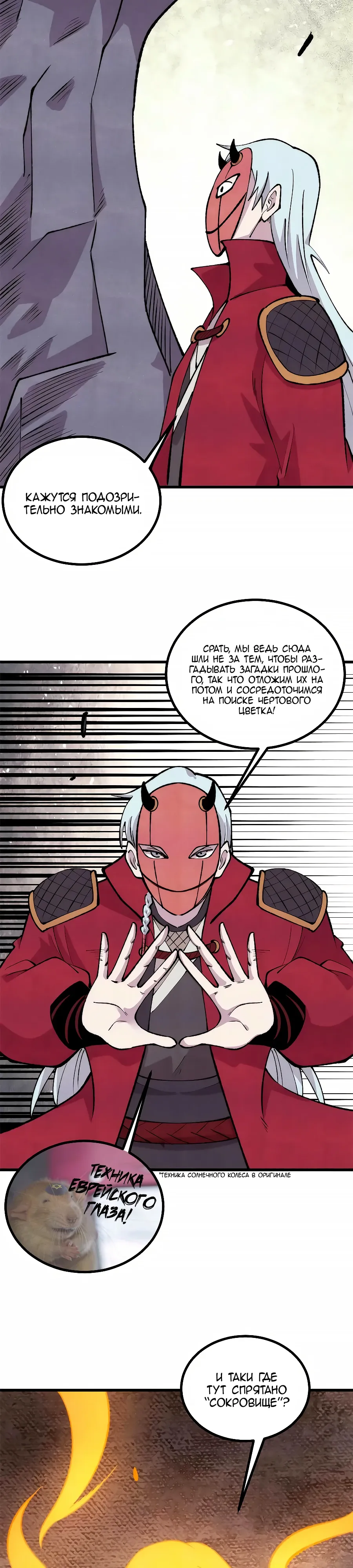 Манга Сильнейшая секта всех времен - Глава 495 Страница 11