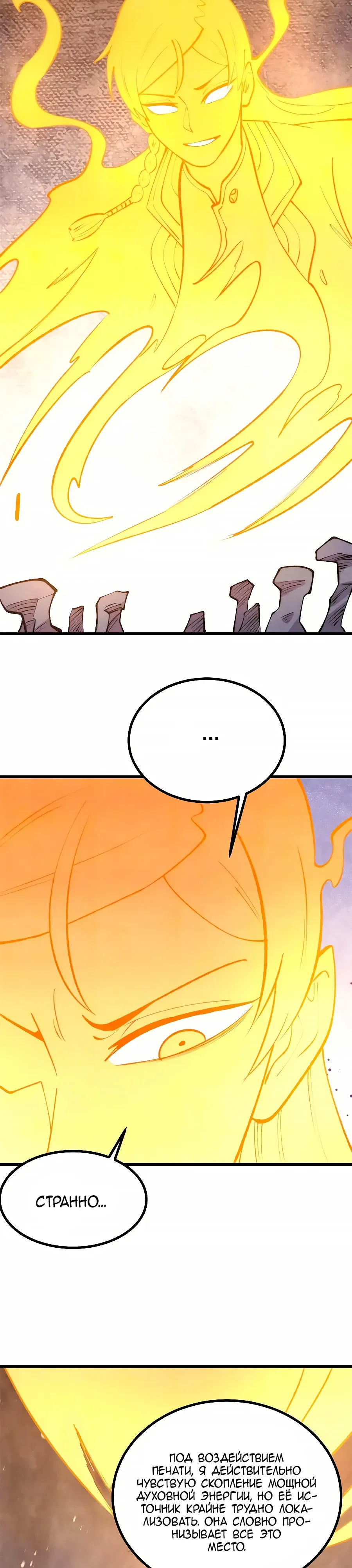 Манга Сильнейшая секта всех времен - Глава 495 Страница 12